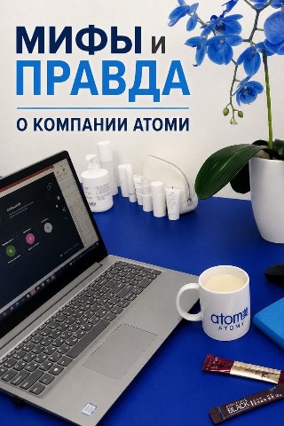Татьяна Чечко    ЯВАТОМИ в LOOKY. . Мифы и правда об Ato...