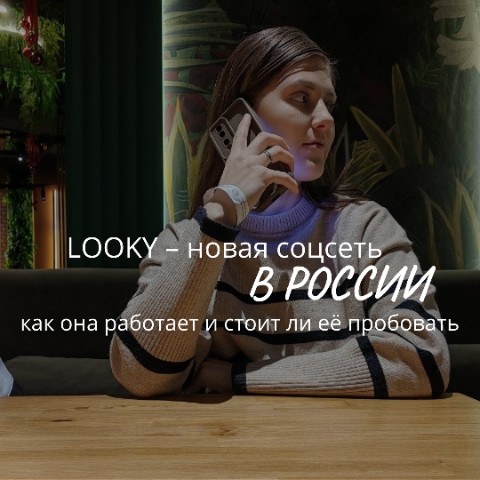 astafeva_jul в LOOKY. #LookyСоветы,#КакВестиLOOKY,#LookyДляНовичков,#ПродвижениеВLOOKY,#УчусьВестиLOOKY,#СоветыПоLOOKY,#АлгоритмыLOOKY,#ИщуПодписчиков,#БудемДружитьLOOKY,#МойПутьВLOOKY,#ДавайтеЗнакомиться,#ЗадавайВопросы. Если ищешь новую соц...
