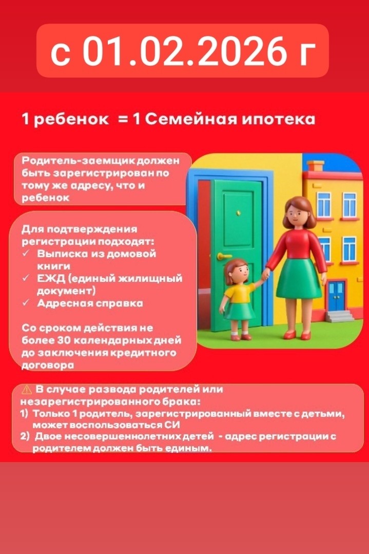 #семейнаяипотека