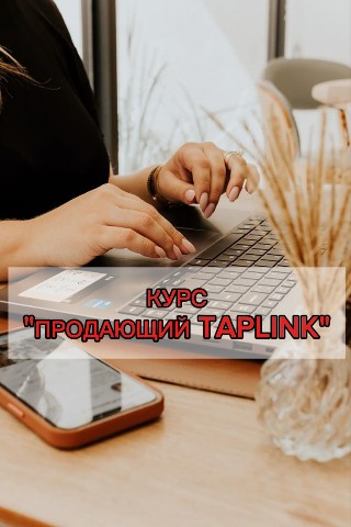 Татьяна Фриланс в LOOKY. #мама_на_фрилансе,#онлайнспециалист,#Taplink,#онлайннаправления,#автоворонка,#продвижение,#удалённаяработа,#денежныйдекрет,#фриланс. КУРС "ПРОДАЮЩИЙ TAPL...