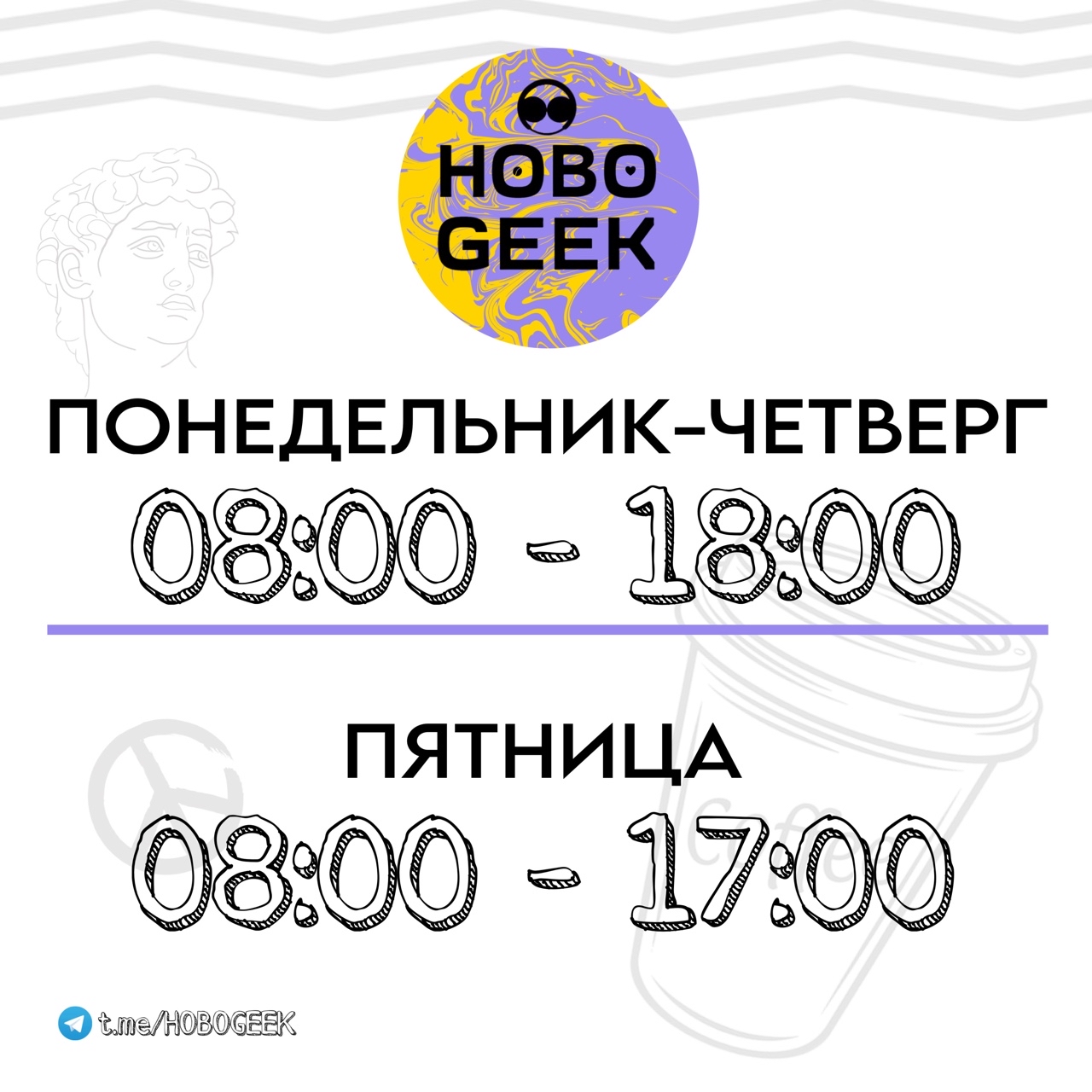HOBOGEEK в LOOKY. . Единый график работы...