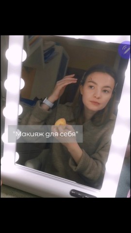 valeria.stylist в LOOKY. #макияждлясебячехов,#чеховмакияждлясебя,#урокимакияжачехов,#чеховурокимакияжа,#визажистчехов. Такое весёлое заняти...