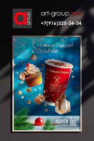 Art-Group в LOOKY. #ArtGroup,#CofeFest,#VisualKey,#Плакат,#Кофе,#НовыйГод. Новогодний key visua...
