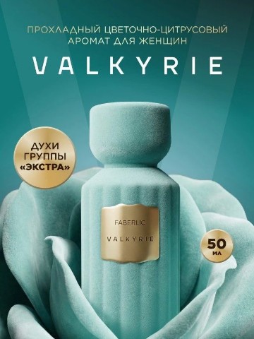 Сафиуллина Анна в LOOKY. . 🌸VALKYRIE (арт 3755...