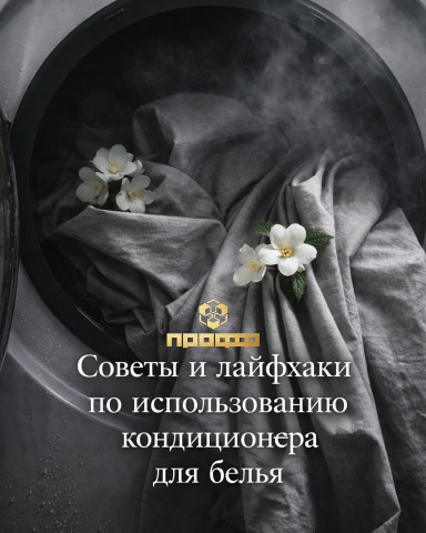 ПРОФФХИМ Бытовая химия Гродно в LOOKY. . 💪 Базовые правила п...