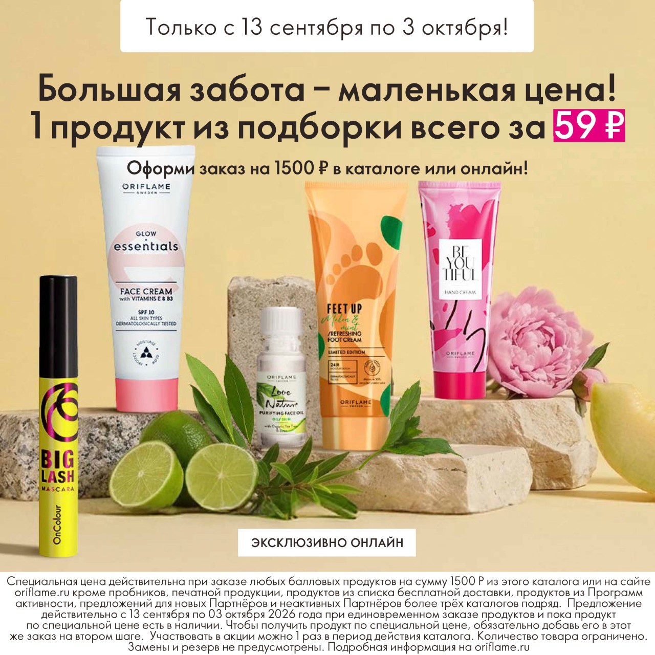  в LOOKY — Эксклюзивно онлайн! 

❤️С 13 сентября по 3 октября включител