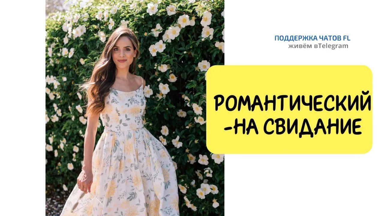 ✴️ РОМАНТИЧЕСКИЙ -НА СВИДАНИЕ
Для романтических вечеров выбираем нежные варианты, которые будут создавать нужное настроение: легкие гурманские ароматы с ванильными или шоколадными нотами, цветочные, цветочно-фруктовые парфюмы. 

Например: 
💝SHAMELESS ( арт. 3731, ДУХИ!) цветочно-фруктовый древесно-амбровый,
💝Парфюмерная вода Primo Bacio,(арт.3132) - фруктово-цветочный аромат с нотой земляники
♥️парфюмерная вода DESIRABLE (арт.3105)- цветочный аромат с пленительным гурманским шлейфом из капучино и сандала

👇👇👇👇