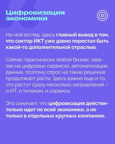 РОЦИТ - эксперты про интернет в LOOKY. #ИКТ. ИКТ-сектор в России ...