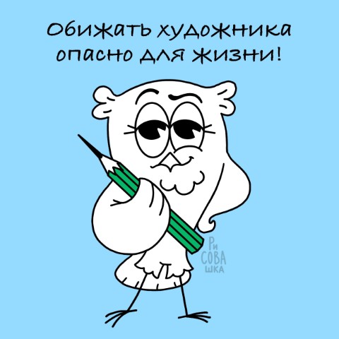 Марина в LOOKY. . Мы опасны! 

[#рисун...