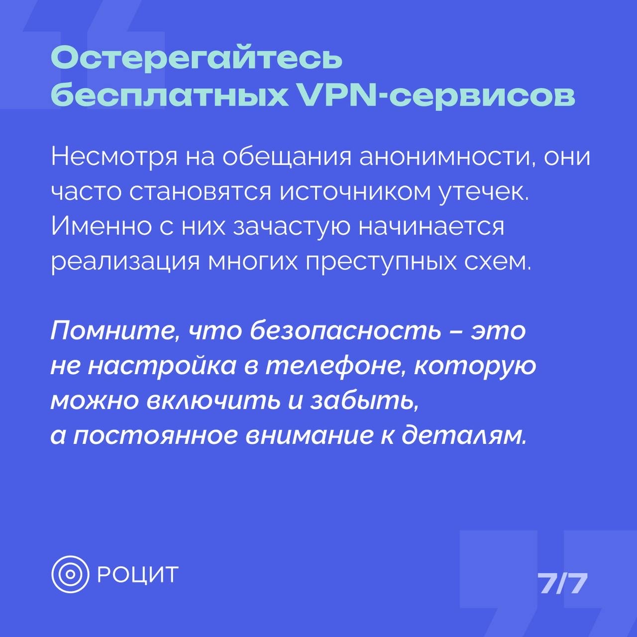 РОЦИТ в LOOKY — фото 8