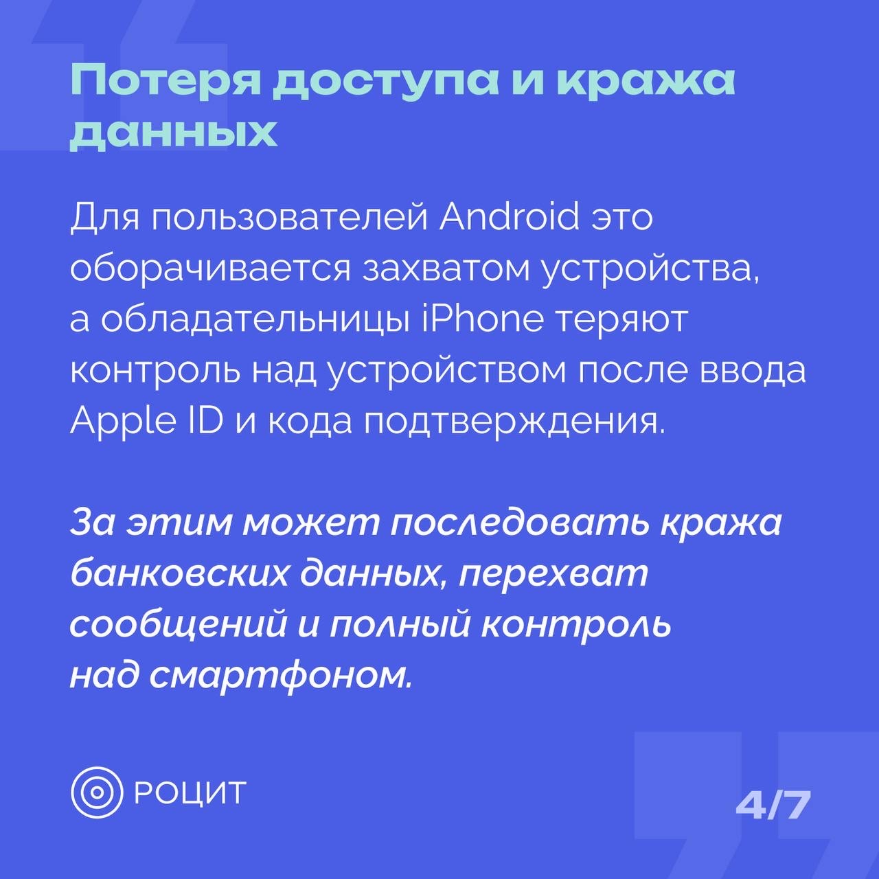 РОЦИТ в LOOKY — фото 5