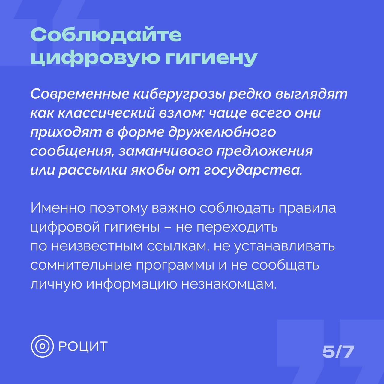 РОЦИТ в LOOKY — фото 6