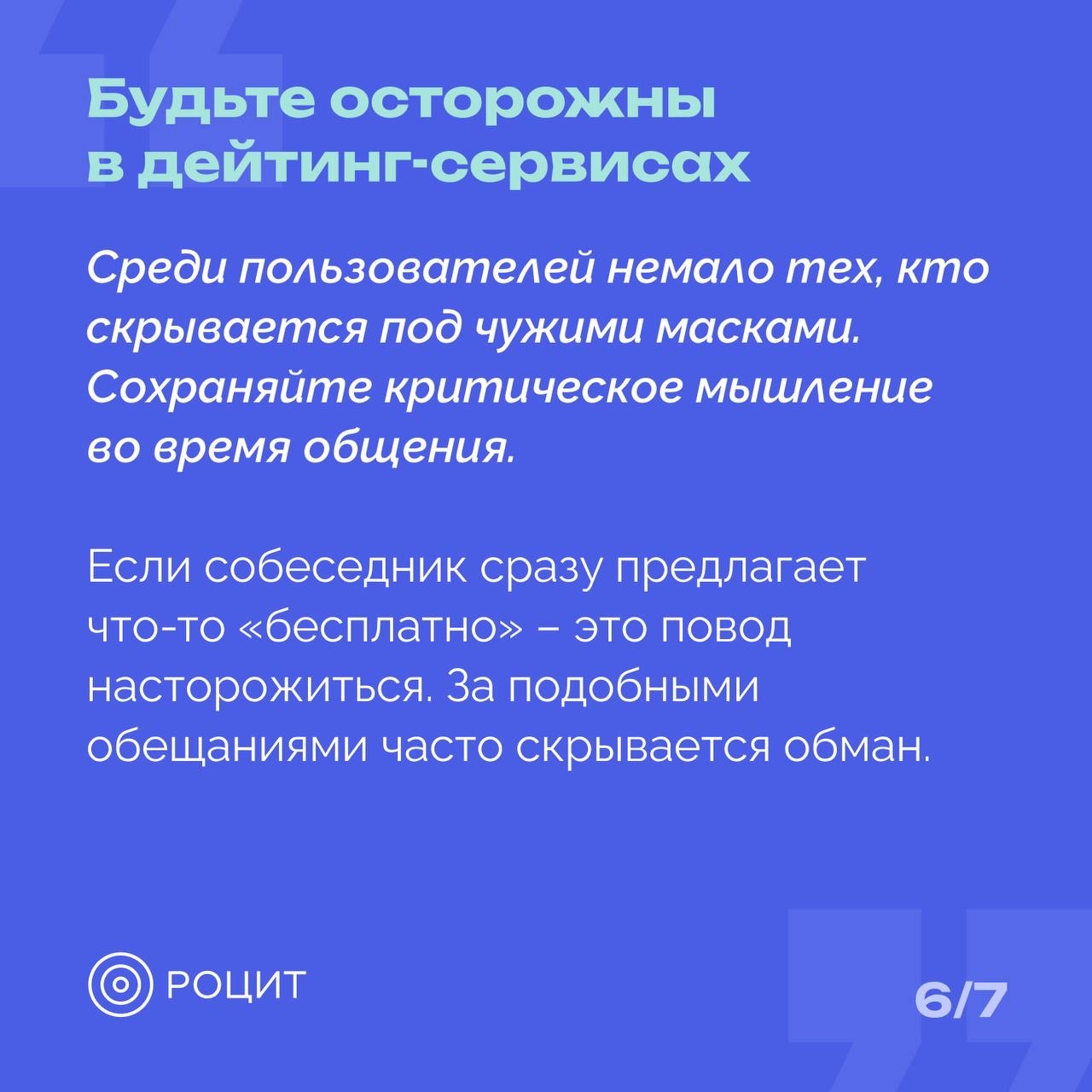 РОЦИТ в LOOKY — фото 7