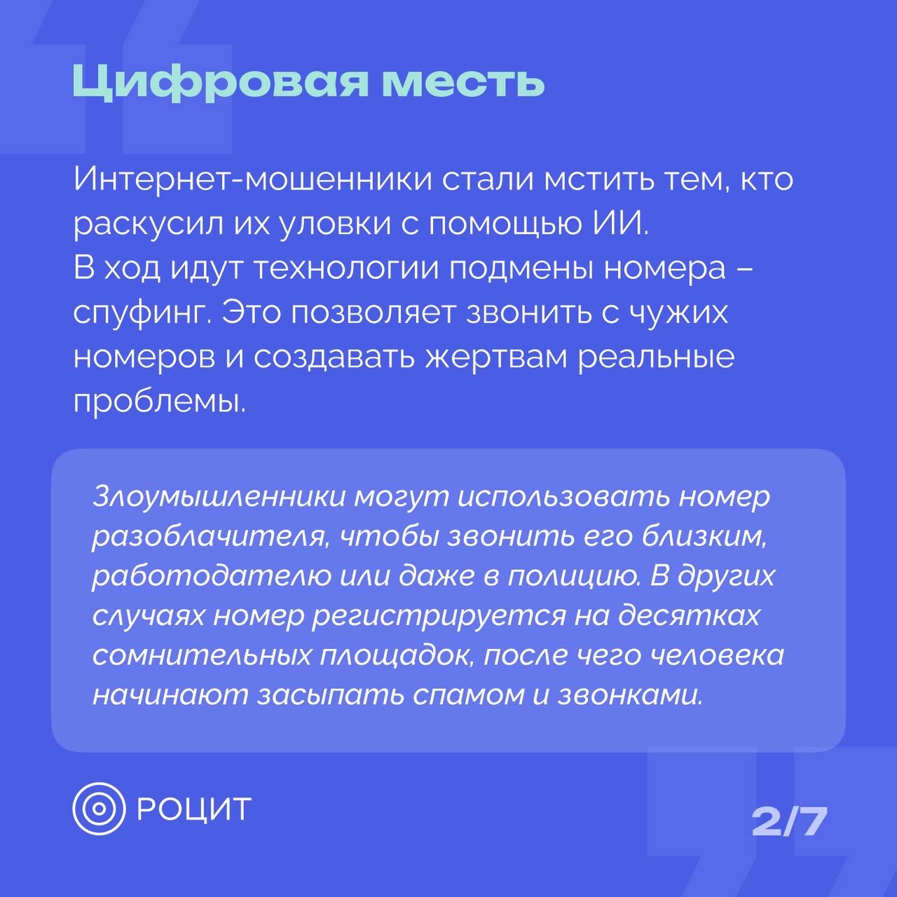 РОЦИТ в LOOKY — фото 3