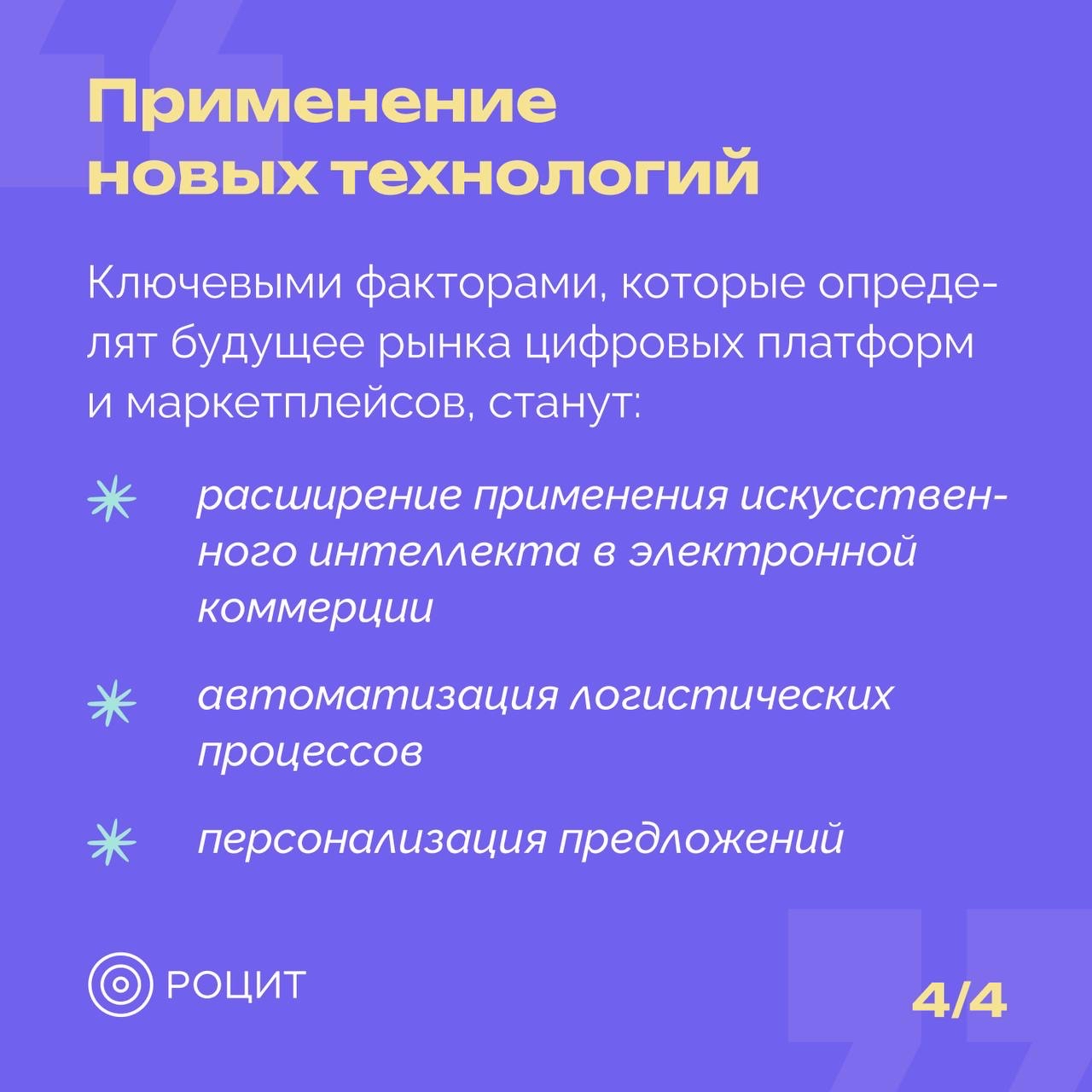 РОЦИТ в LOOKY — фото 5