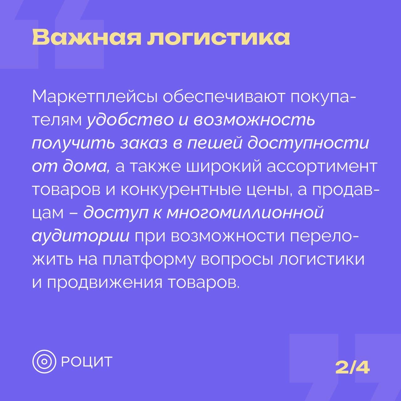 РОЦИТ в LOOKY — фото 3