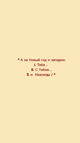 iana.marcowa в LOOKY. #хочу_2024. 💭📝 " А на Новый го...