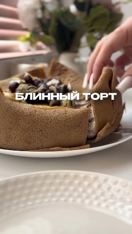 Looky_176278222217452 в LOOKY. . Блинный пп торт 🍰 �...