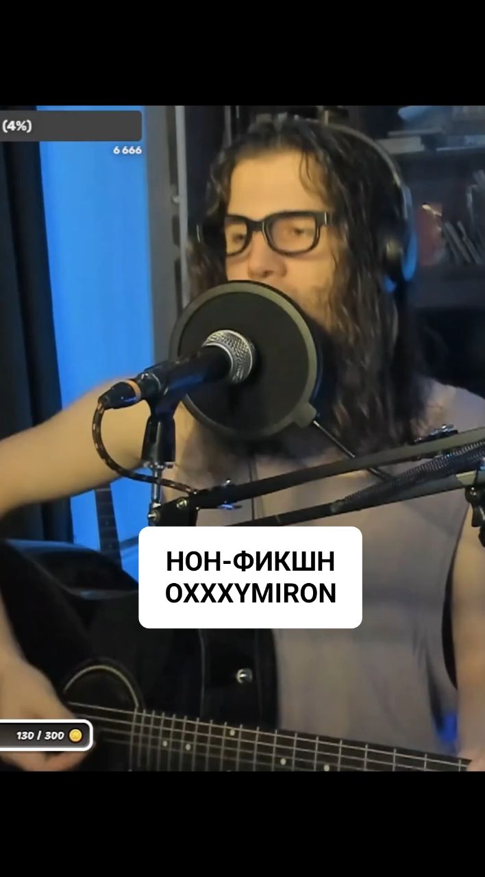 u_lichniy в LOOKY. #нонфикшн,#OXXXYMIRON. #нонфикшн #OXXXYMIRO...