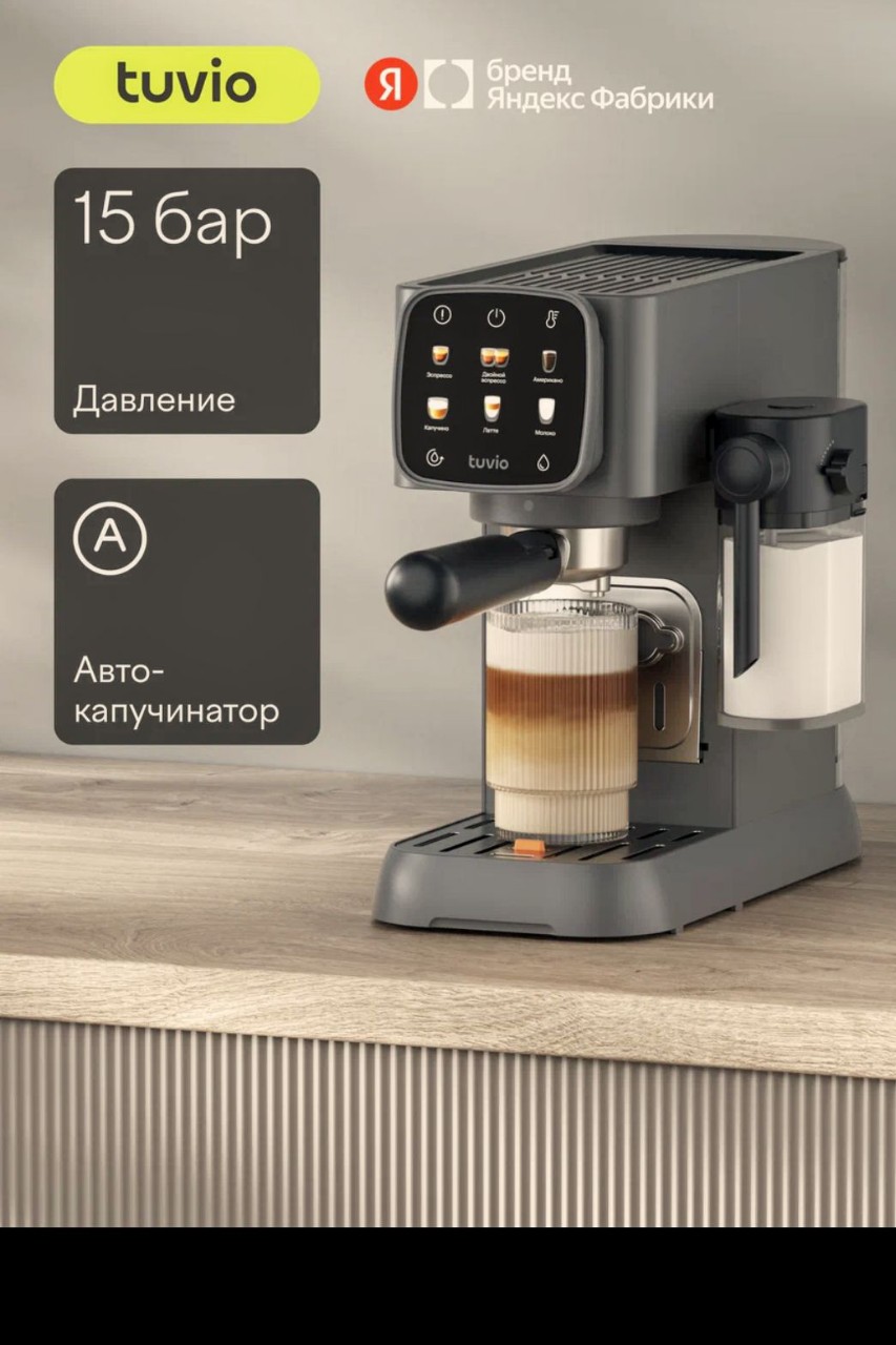 #Кофеварка рожковая #Tuvio TCM03EA, серый