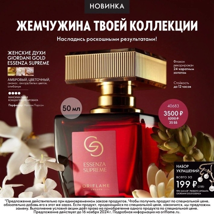 annasedova558 в LOOKY — Женские духи Giordani Gold Essenza Supreme

Объём: 50 мл.
Вы