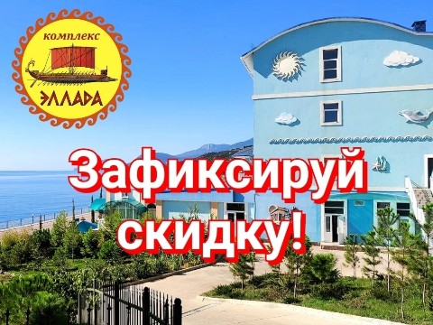 crimea_ellada в LOOKY. #раннеебронирование,#хорошееместо,#фиксируемцены,#элладасемидворье,#море. 🤗 Дорогие друзья, н...
