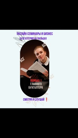 ceva_buh_it в LOOKY — 🚨🚨 Ошибка 1 главбуха,  которая стоит миллионы👛🫰🪎

Если 