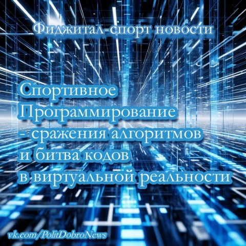 PolitDobro в LOOKY. #фиджиталспорт,#фиджитал,#ФиджиталИгры,#центрЗемли. Фиджитал-спорт Центр...
