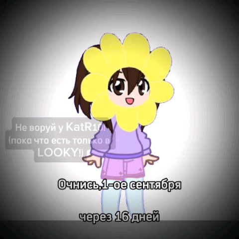 КаtR10 в LOOKY. . Омагад 😭😔 [#скоро ...