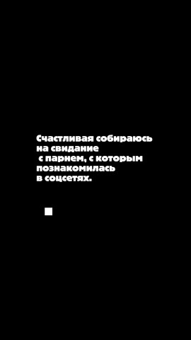 sorokina_blog в LOOKY. #психология. 🐦‍⬛ знакомства чере...
