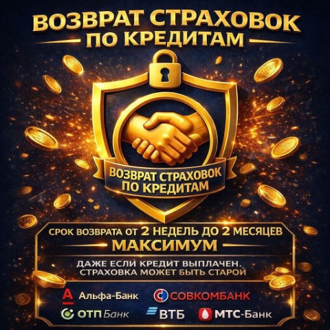 Ольга в LOOKY. #ВозвратСтраховки,#Кредиты,#ФинансовыеСоветы. ▌ Возврат страховок ...