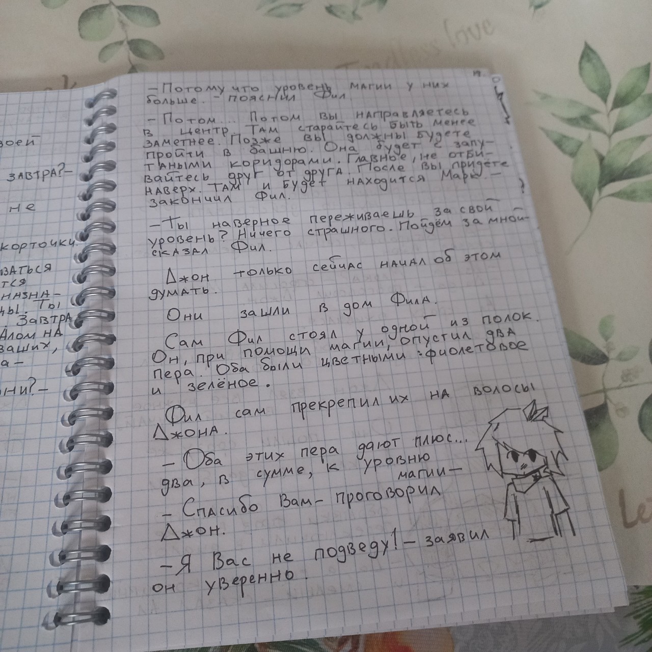  в LOOKY — Глава 4