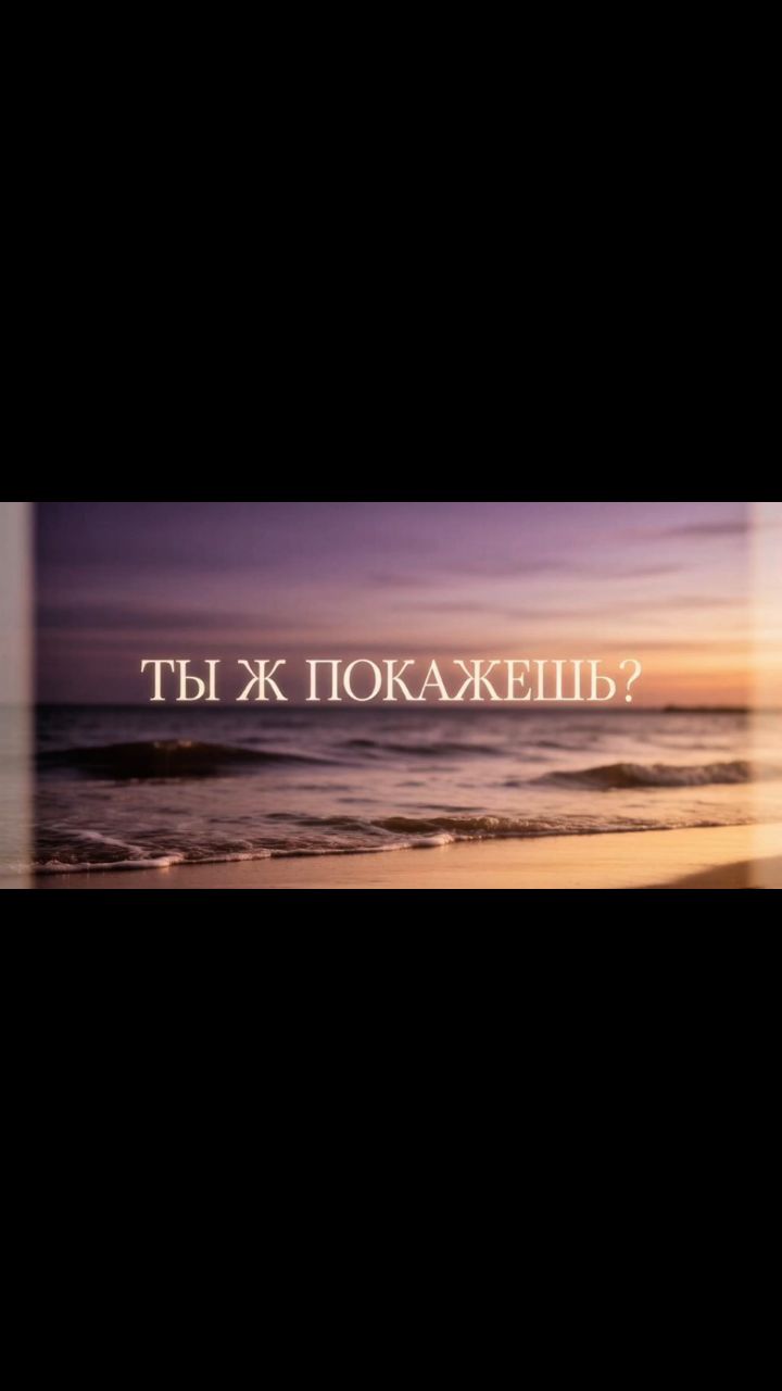 Pavel Zimin в LOOKY — Покажешь мне море?