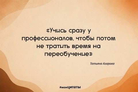 Татьяна Азарова в LOOKY. . Учись сразу у профес...