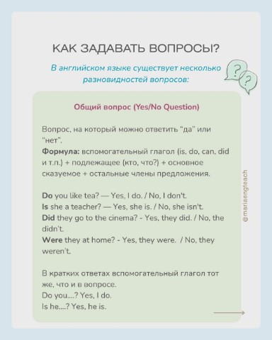 Maria English Teacher в LOOKY. #английскийдляначинающих,#онлайнанглийский. Как задавать вопросы...