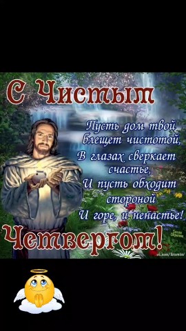 lidusha_ya в LOOKY. . Пусть Чистый Четверг...