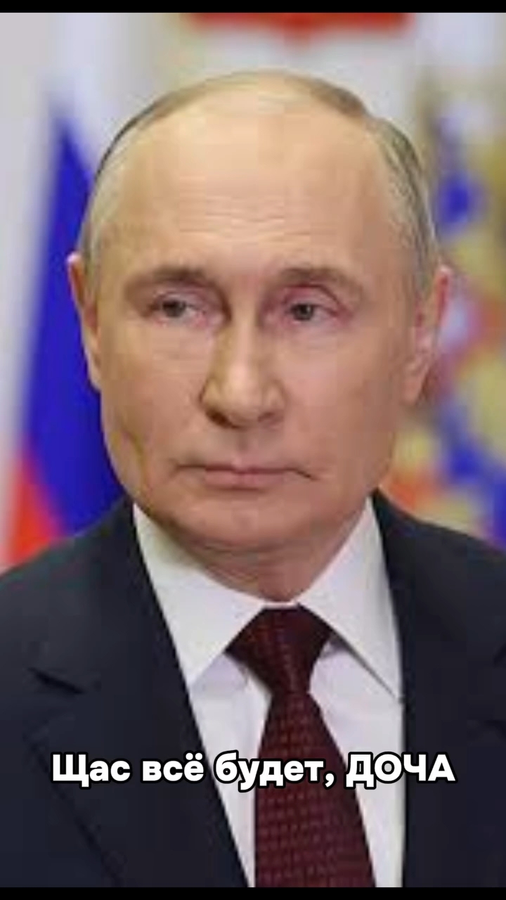 Анни Захарова в LOOKY. #Путин,#пападочь,#юмор. Знакомьтесь, батя 🔥...