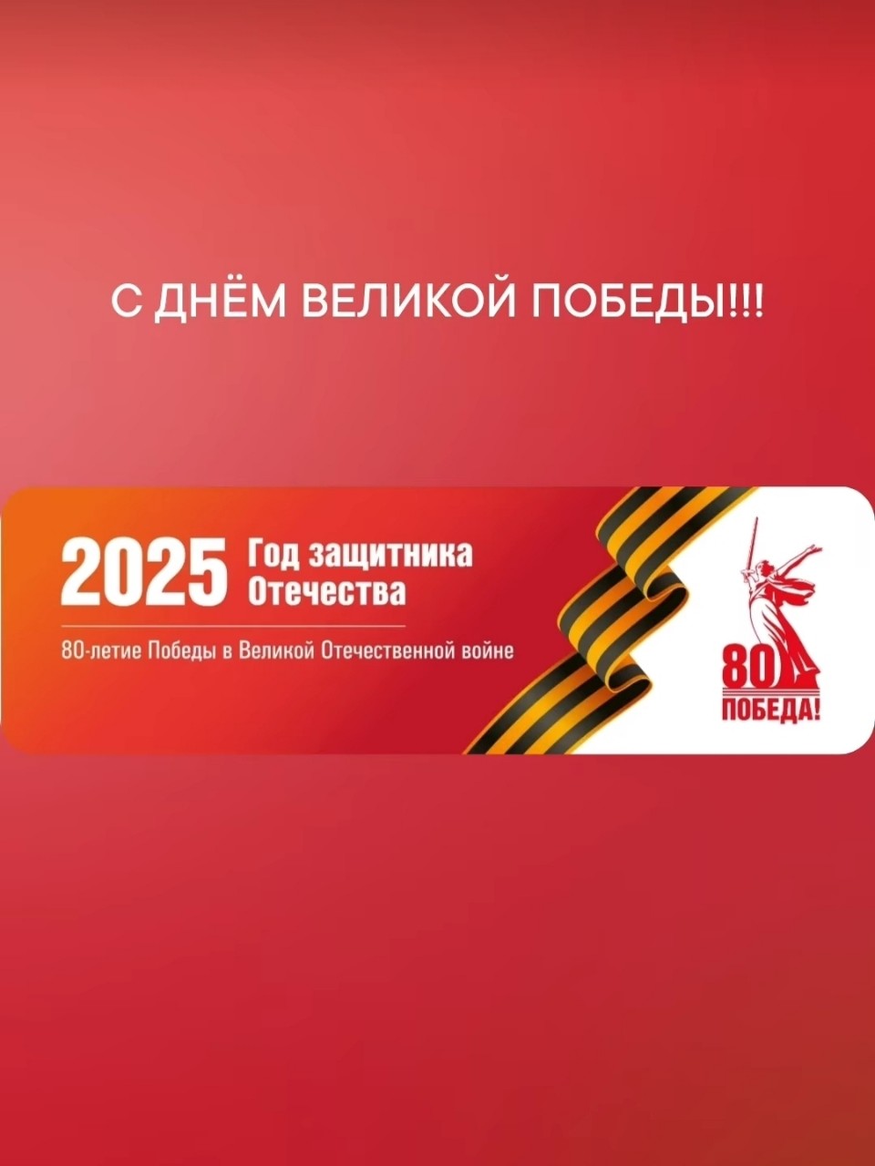 Алексей Клёпов в LOOKY — С ДНЁМ ВЕЛИКОЙ ПОБЕДЫ!!!

#деньпобеды #80летпобеды #сднёмпоб