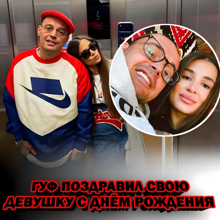 RPNMUSICNEWS в LOOKY — 😍 ГУФ ПОЗДРАВИЛ СВОЮ ДЕВУШКУ РАЮ С ДНЁМ РОЖДЕНИЯ 

"Бебешка