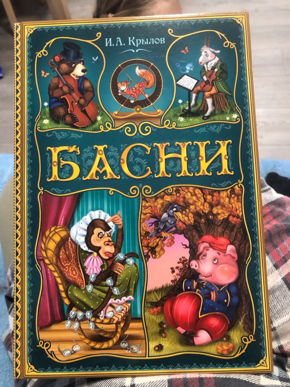 Книги в наш цифровой век: волшебство сказок для ваших внучек

Приветствую вас, дорогие друзья! 🌸 Сегодня хочу поговорить с вами о чем-то очень важном – о книгах. Да-да, тех самых бумажных книгах, которые мы все так любили в детстве. Ведь даже в наш стремительный век технологий, когда гаджеты повсюду, книги остаются настоящим сокровищем!

Представьте себе: уютный вечер, вы сидите рядом со своими маленькими принцессами, а они, затаив дыхание, слушают историю про смелого Колобка или хитрую Лисичку-сестричку. Эти моменты – настоящие мгновения счастья и близости между вами и вашим ребенком.

Сказки, стихи, басни – это не просто истории, это целый мир, полный чудес и приключений. Они учат добру, справедливости, помогают развивать воображение и речь. А яркие иллюстрации? Это же настоящее искусство, которое помогает ребенку увидеть героев своими глазами!

Помните, как в детстве мы зачитывались произведениями таких авторов, как Корней Чуковский, Самуил Маршак, Сергей Михалков? Их книги до сих пор остаются актуальными и любимыми многими поколениями. Русские народные сказки и басни Крылова – это настоящая кладезь мудрости и знаний.

Чтение книг вместе с внуками – это не только удовольствие, но и огромная польза для их развития. Оно укрепляет связь между поколениями, развивает у ребенка любовь к чтению и литературе, учит его быть внимательным и чутким.

Так что, дорогие бабушки и дедушки, не забывайте о книгах! Пусть они станут частью вашего семейного времени, принесут радость и пользу вашим маленьким внучкам. И помните, каждая прочитанная книга – это шаг к большому и светлому будущему вашего малыша. 😊

С любовью и заботой,
Ваша бабушка-сказочница