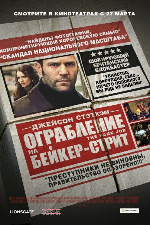 Продолжаем смотреть про благородных и не благородных ворах "Ограбление на Бейкер-стрит"
Тайны мафии, политическая игра... 
#ограбление [#крименал ](крименал) #афера #грабителибанков #кино #фильм #ДжейсонСтэйтем