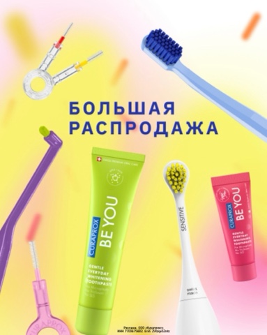 curaproxrussia в LOOKY. . ⚡️Большая распродажа...