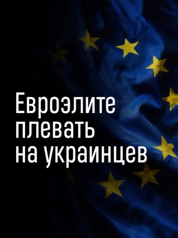 mezyukho в LOOKY. #ЕС,#Европа,#Украина,#беженцы,#мигранты. Решение о непредоста...