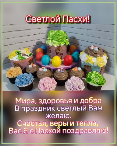 elizaveta8033 в LOOKY. #пасха2026. С праздником! Светло...