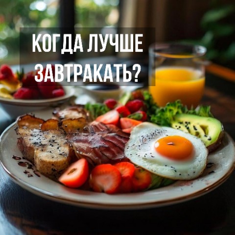 recommendyou_ru в LOOKY. #здоровье,#еда. 🍳В какое время лучш...