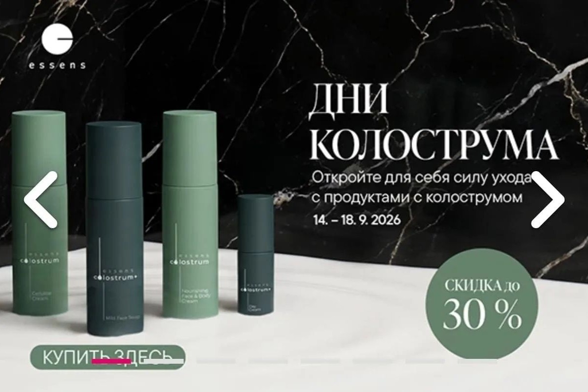Духи от компании Essens в LOOKY — На шикарную уходовую линейку COLOSTRUM скидка дополнительная