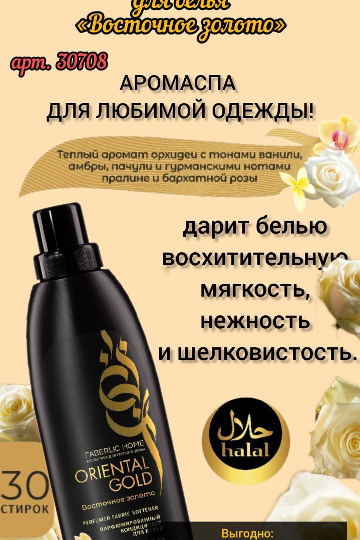 Ирина  Фаберлик в LOOKY — ❤️❤️❤️❤️❤️❤️❤️😍❤️❤️❤️
🧸 Роскошь в каждой складке: парфюмир