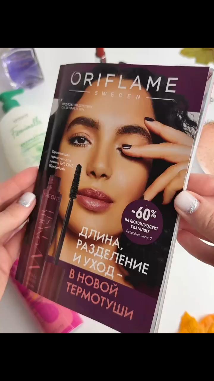  в LOOKY — Встречаем новый каталог Oriflame ❤️ 

В нём всё, что мы люби