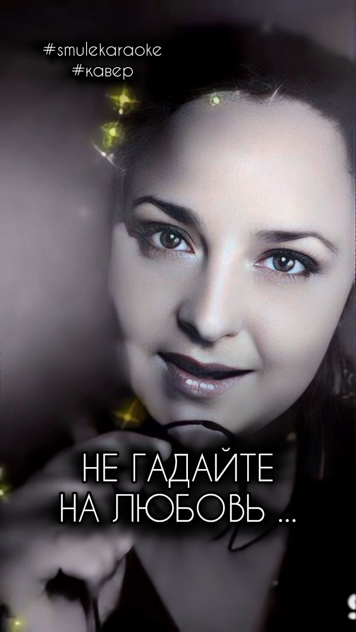 prilepinanatal in LOOKY. #песня,,#негадайтеналюбовь,,#музыка,,#артисты,,#таланты,,#каверверсия.. Не гадайте на любовь...