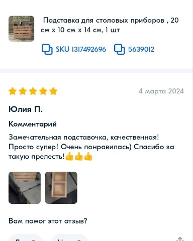 woodine.13rus в LOOKY. #подарочныйбокс,#подставка,#подставкадляложек,#органайзер,#WooDine. Очередной приятно-по...